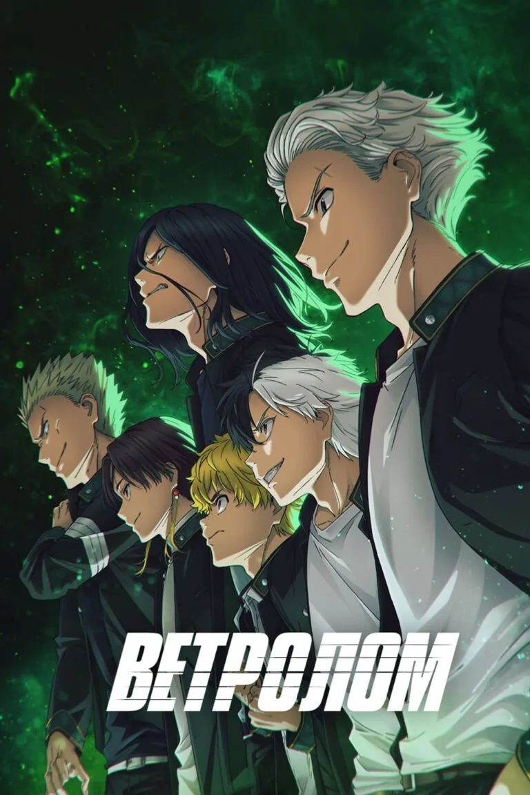 Постер к 1 сезону